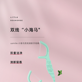 生活日用 家居 口腔清洁牙线详情页