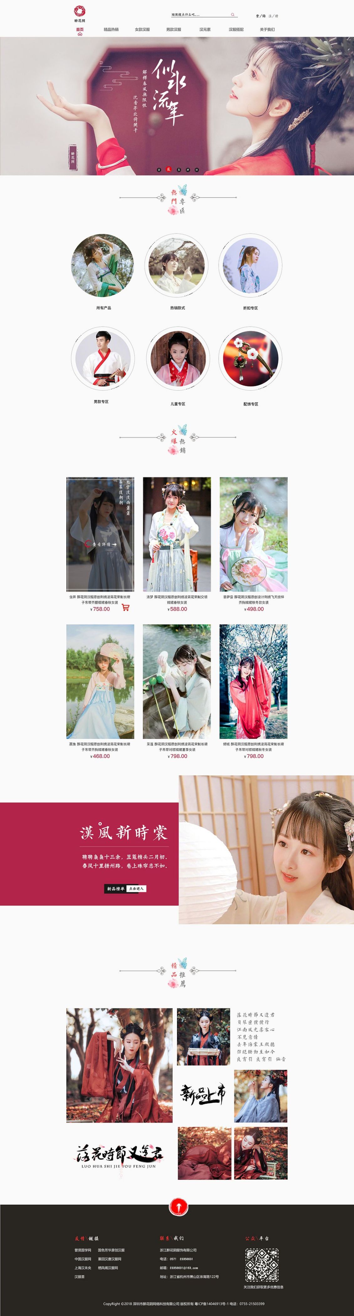 淘宝美工张娜娜电商平面类设计详情首页作品