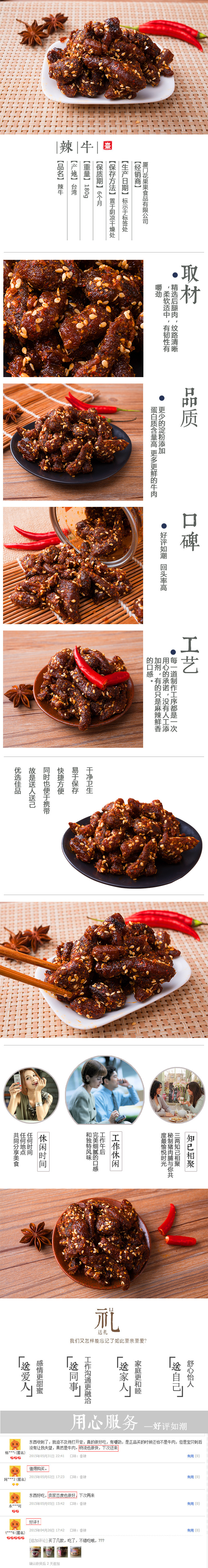 淘宝美工梨子电商平面类设计详情作品