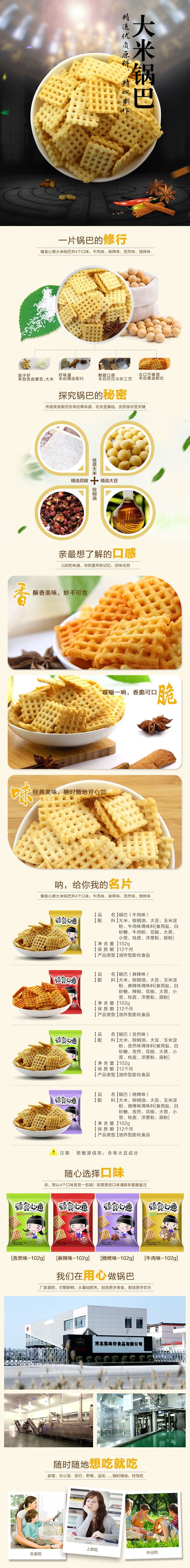 淘宝美工小小六电商平面类设计详情作品