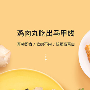 食品 健身 低脂雞胸肉零食詳情頁(yè)