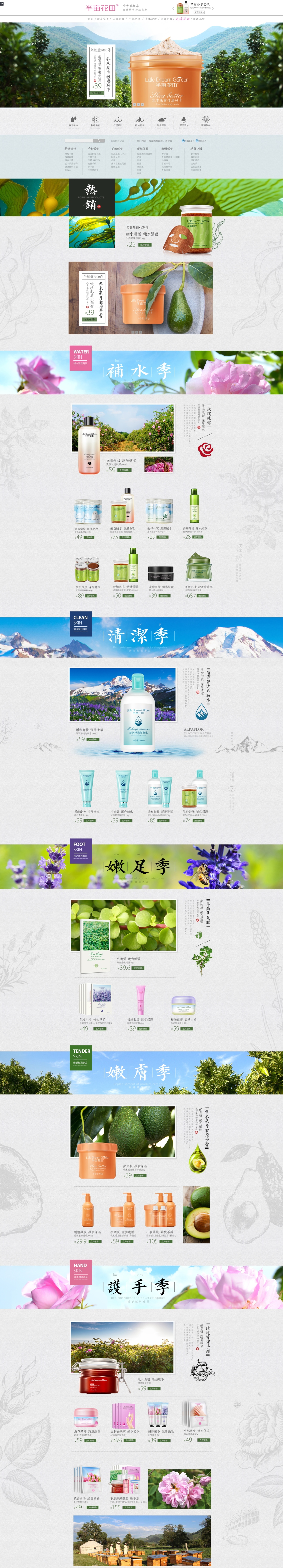 淘宝美工青瓷化妆品电商详情页设计作品