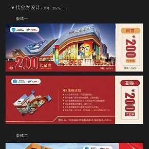 平面代金券設計詳情