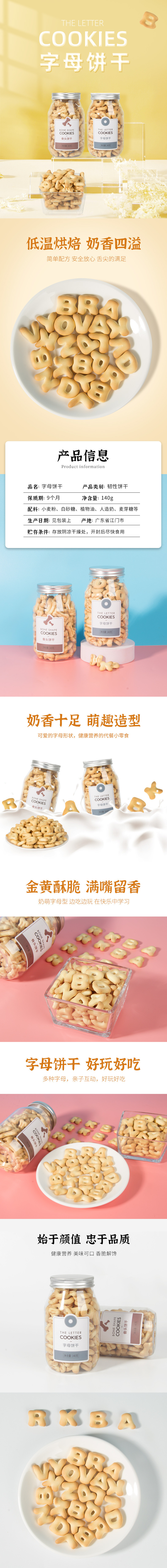 淘寶美工波妞食品零食電商詳情設(shè)計作品