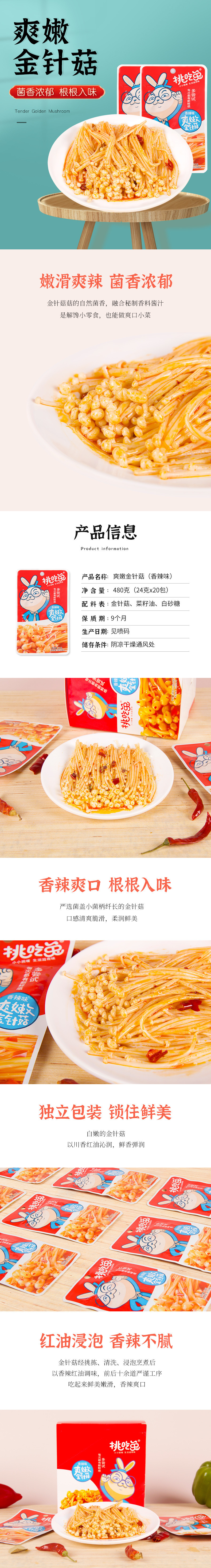 淘寶美工波妞食品零食電商詳情設(shè)計作品