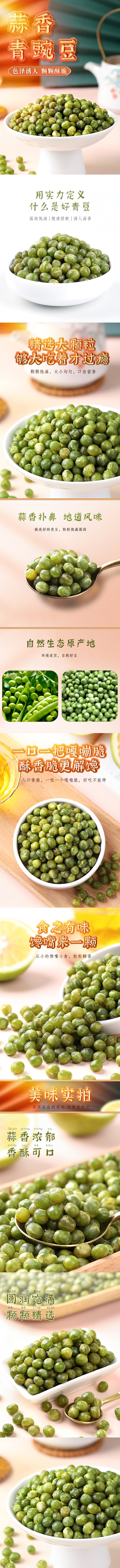 淘寶美工波妞食品零食電商詳情設(shè)計(jì)作品