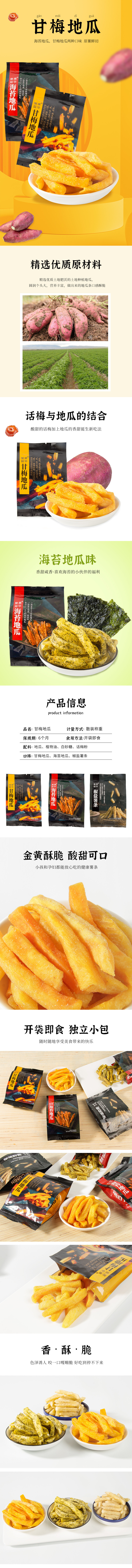 淘寶美工波妞食品零食電商詳情設(shè)計(jì)作品