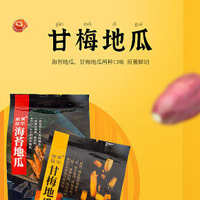 食品零食電商詳情設(shè)計(jì)