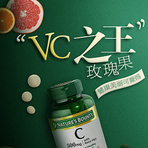 VC維生素詳情頁