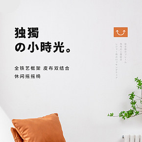休閑搖搖椅詳情頁