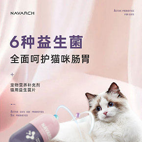 貓咪益生菌詳情頁