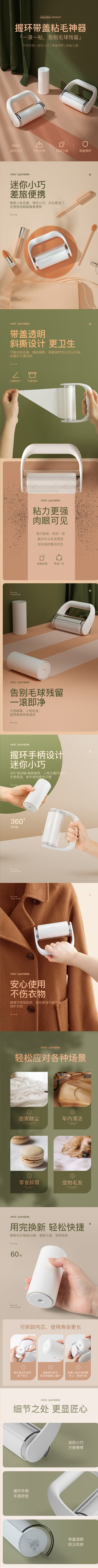 淘宝美工花花花粘毛神器详情页作品