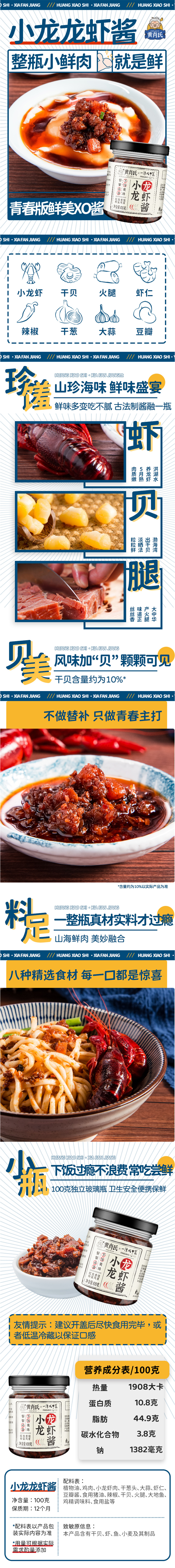 淘宝美工麦九拌饭美食配料酱料小龙虾酱详情页作品