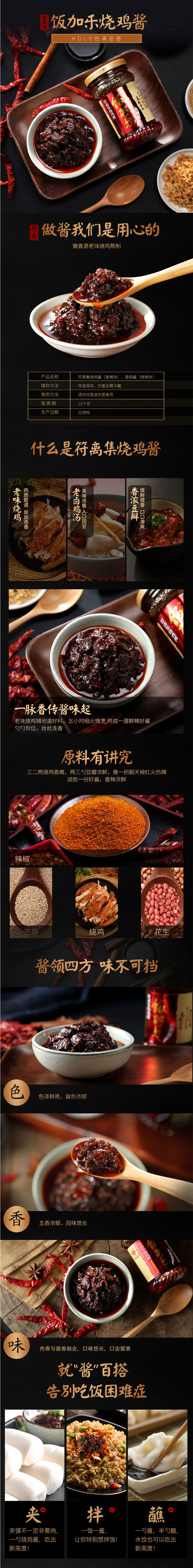 淘宝美工狮子厨房调料拌饭美食配料酱料烧鸡酱详情页作品