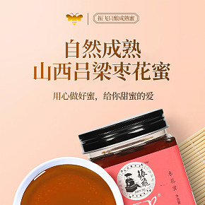 山西棗花蜜詳情頁