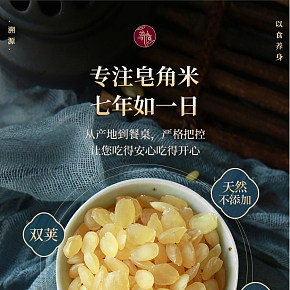 皂角米詳情頁