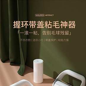 粘毛神器詳情頁