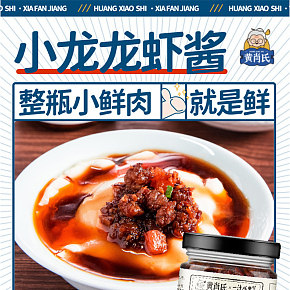 拌飯美食配料醬料小龍蝦醬詳情頁