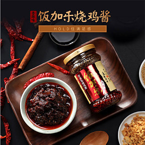 厨房调料拌饭美食配料酱料烧鸡酱详情页