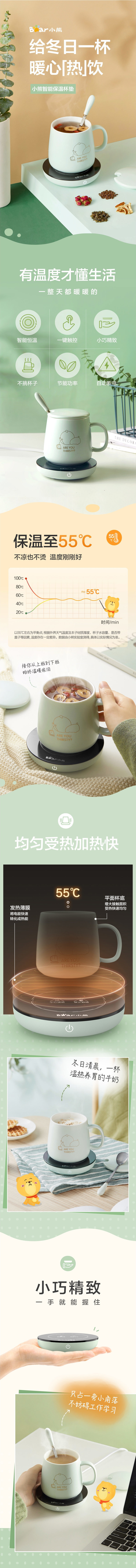 淘宝美工小慧慧保温杯垫详情页作品