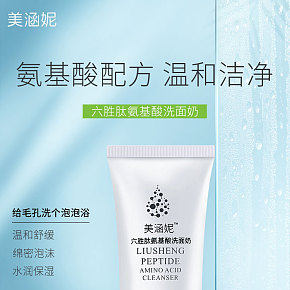 氨基酸配方詳情頁