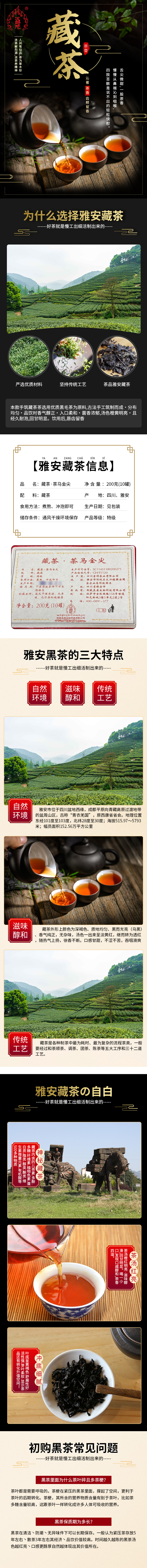 淘寶美工曉夏茶葉  藏茶詳情頁作品