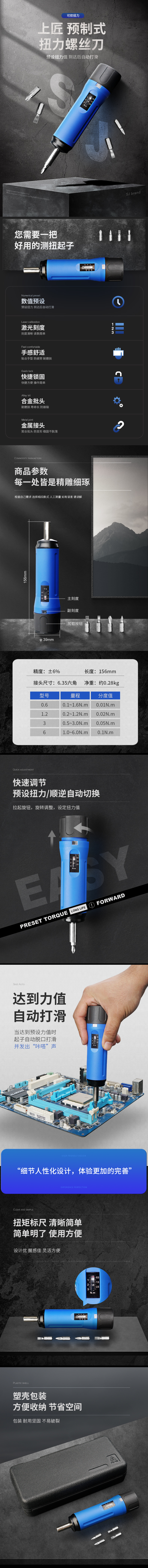 淘宝美工乐乐66扭力螺丝刀详情页作品