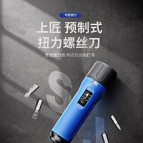 扭力螺丝刀详情页