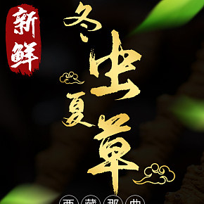 食品保健   鲜草详情页