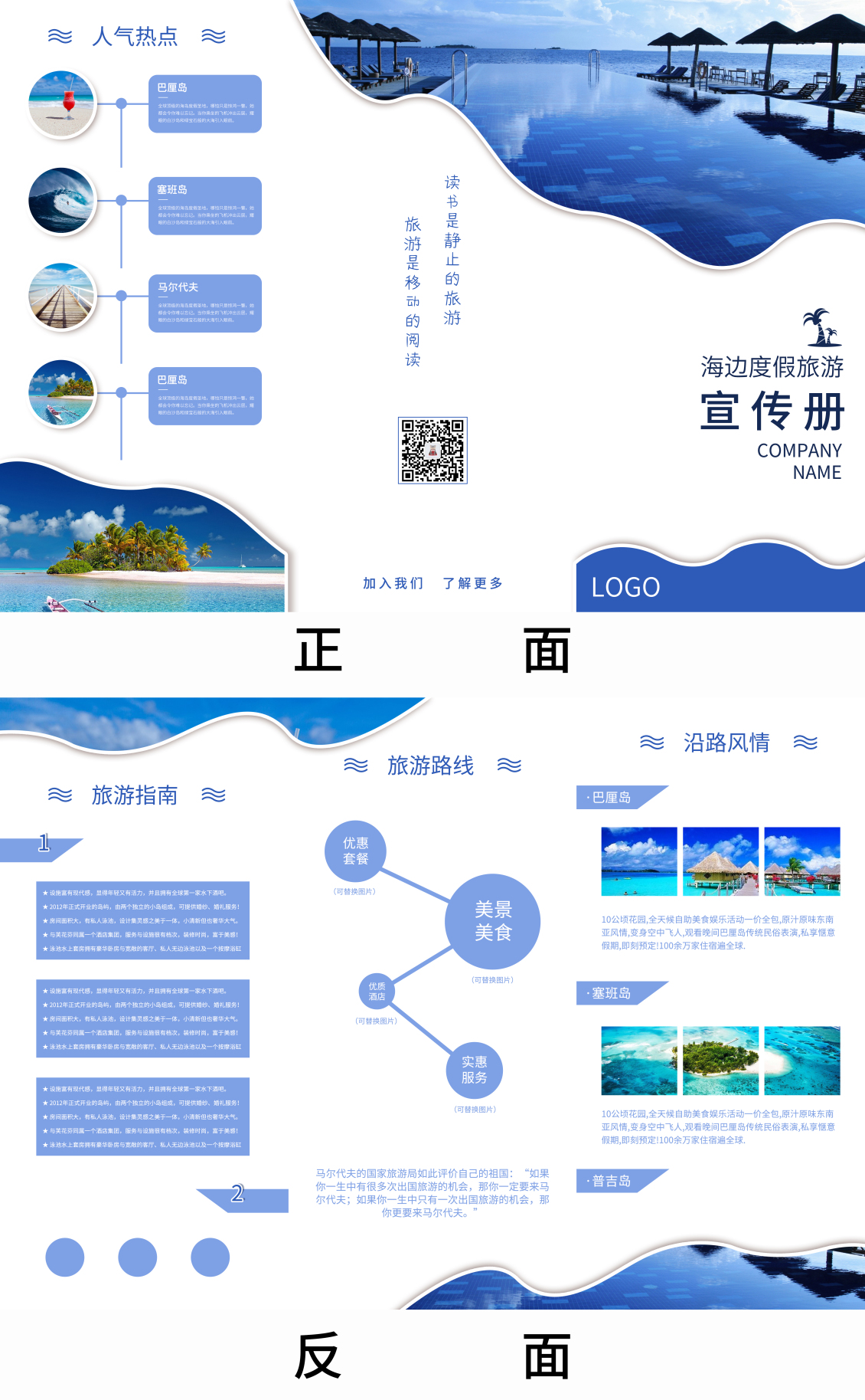 淘宝美工晓夏旅游宣传册3折页作品