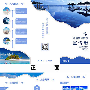 旅游宣传册3折页