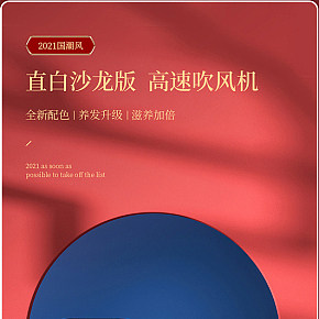 國(guó)潮風(fēng)淘寶詳情設(shè)計(jì)