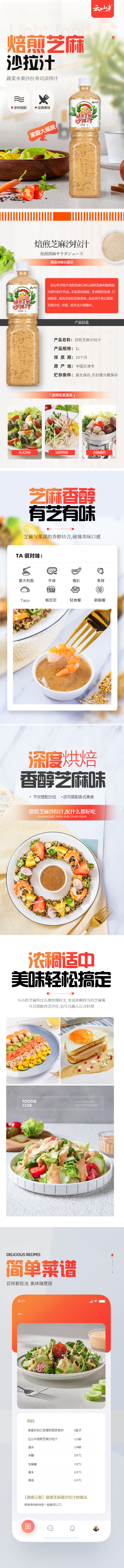 淘宝美工李可乐食品电商详情设计作品