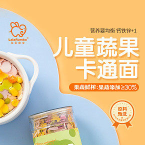 儿童食品电商详情设计