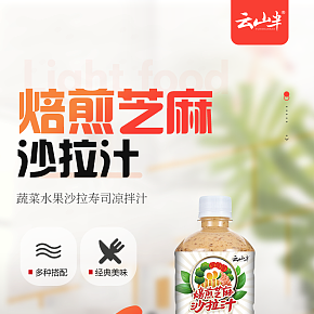 食品電商詳情設(shè)計