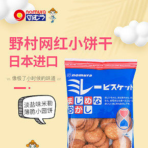 網(wǎng)紅食品電商詳情設(shè)計