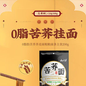 食品電商詳情設(shè)計