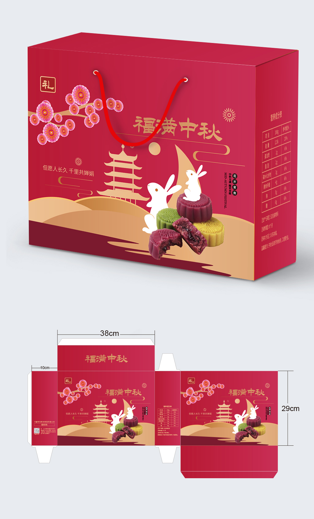 淘宝美工晓夏包装设计    红色月饼包装作品