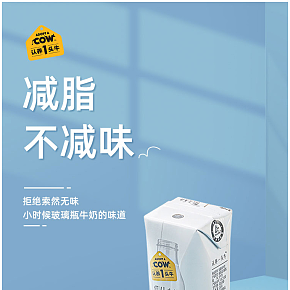 食品类牛奶简约大气详情页
