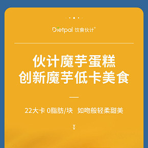健身減肥低卡魔芋蛋糕面包詳情