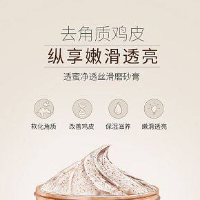 美妝護(hù)膚去角質(zhì)雞皮磨砂膏