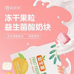 凍干益生菌酸奶塊寶寶輔食詳情