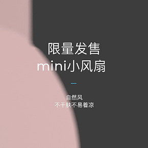 家居日用生活用品随身小电风扇详情页
