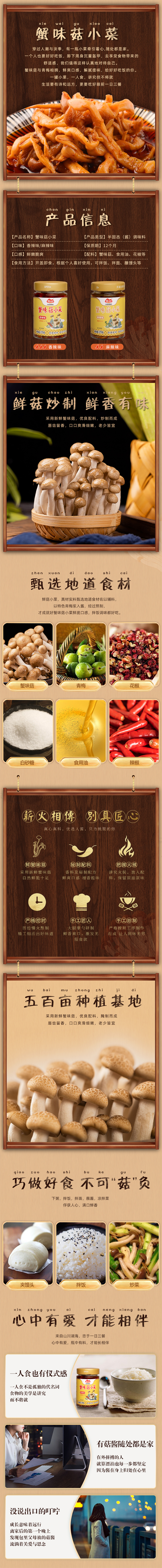 淘宝美工麦九厨房调味料香菇酱详情作品