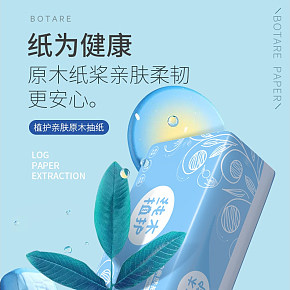 原木抽纸详情页