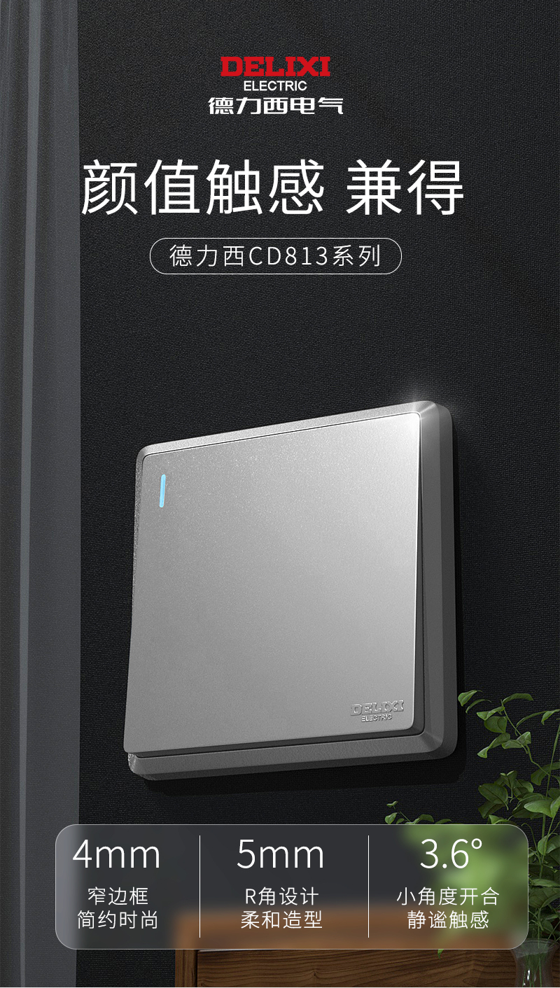 淘宝美工艾米丽开关五金建材建模详情作品