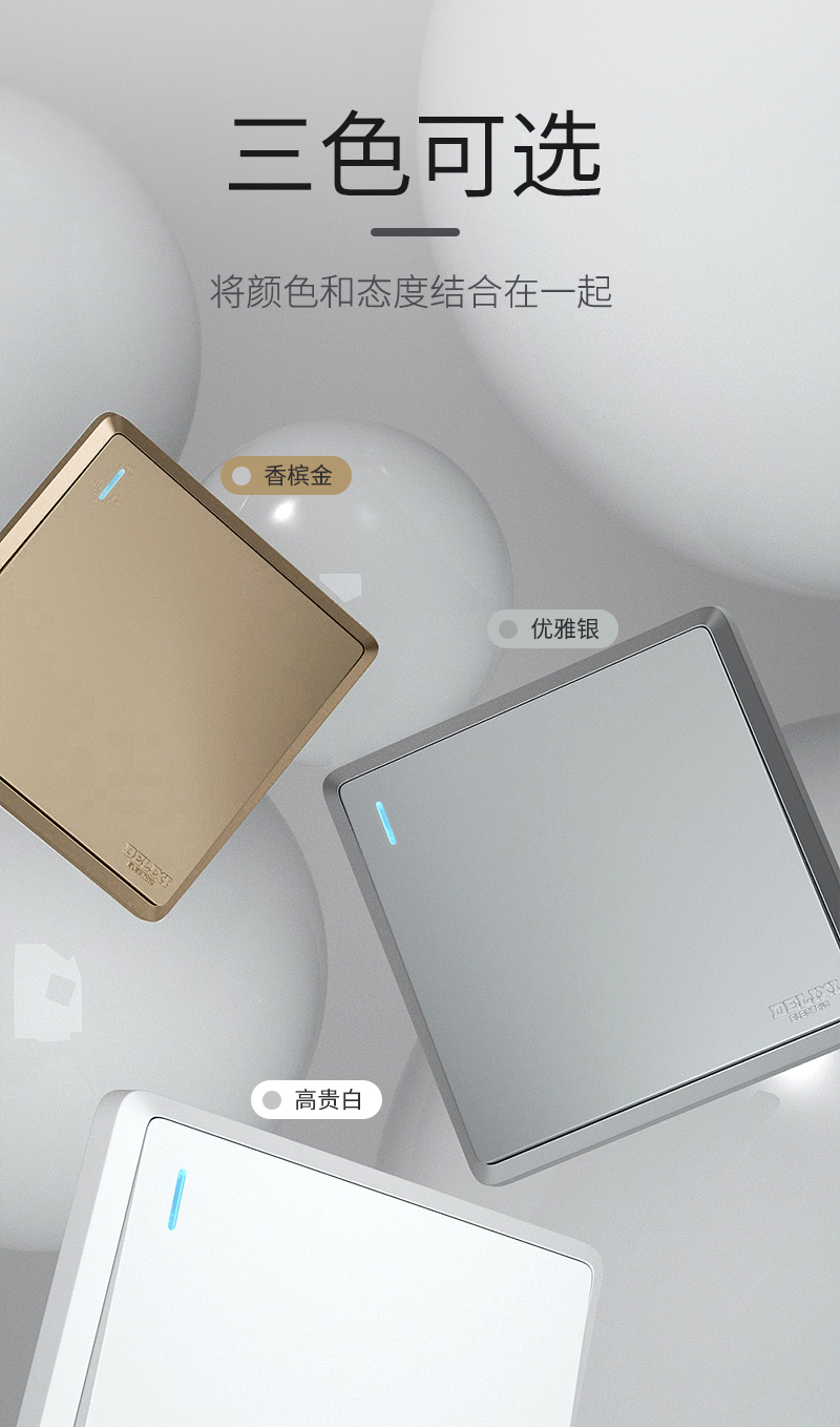 淘宝美工艾米丽开关五金建材建模详情作品