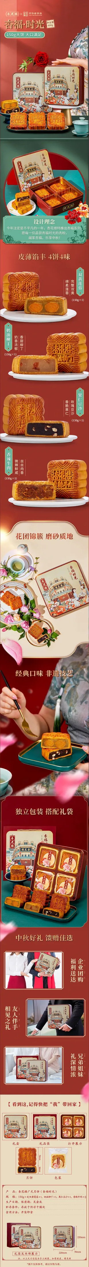 淘宝美工墨色食品零食类中国风月饼详情页作品