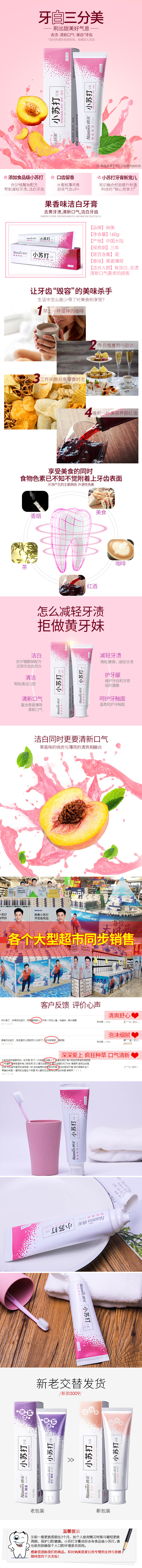 淘宝美工小四月生活百货  小苏打牙膏详情页作品