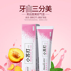 生活百貨  小蘇打牙膏詳情頁